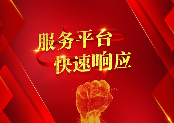 客戶(hù)至上 啟陽(yáng)工控服務(wù)平臺(tái)體驗(yàn)！