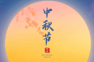 啟陽(yáng)工控祝廣大新老客戶(hù)中秋節(jié)闔家歡樂(lè)！