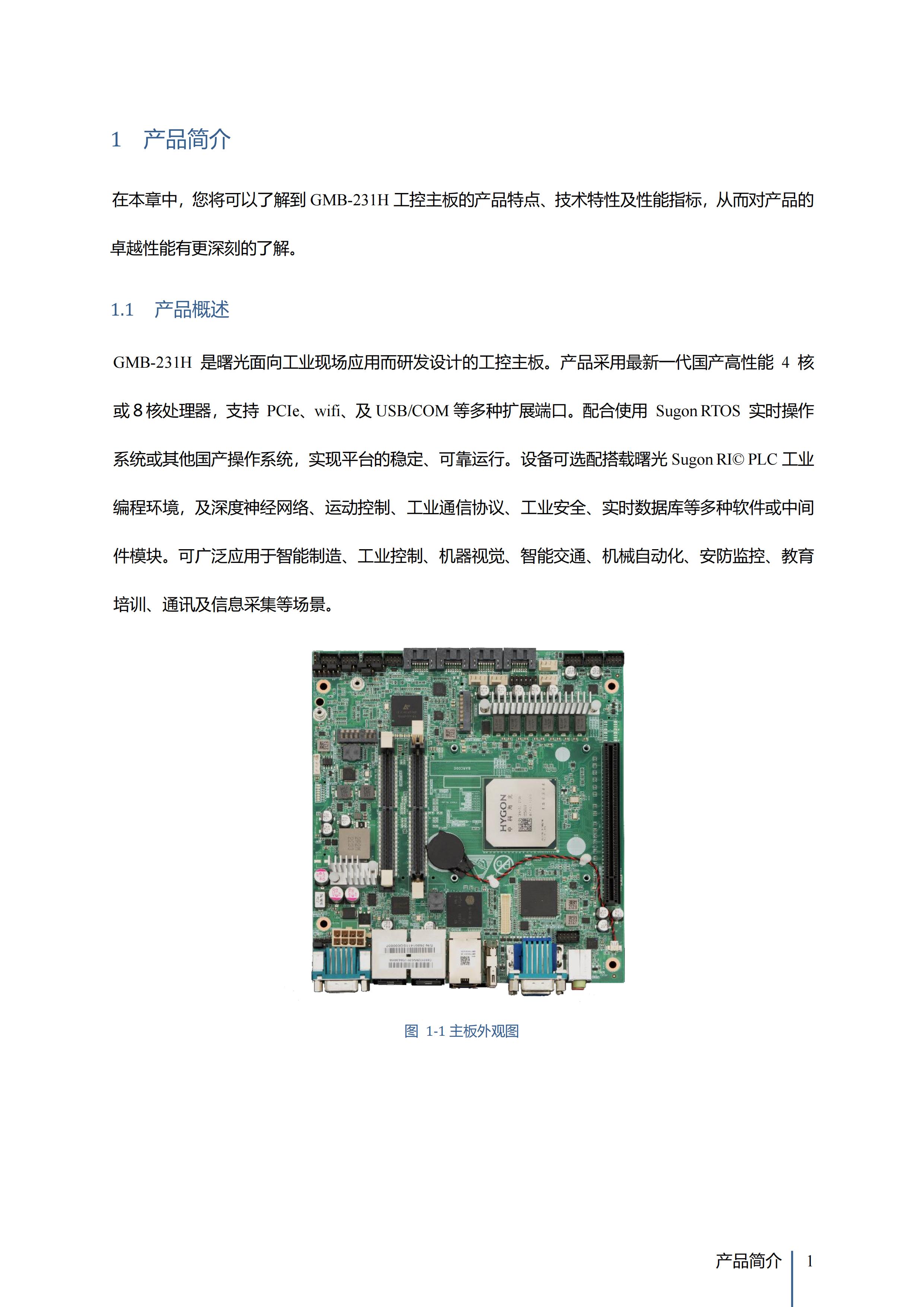 GMB-231H用戶手冊V1.1_14.jpg